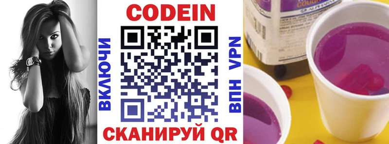Codein Purple Drank  Купить  Кушва 